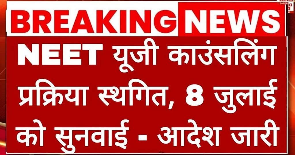 NEET UG Counseling 2024