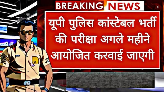 UP Police Constable Exam Date 2024