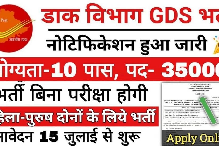GDS Vacancy