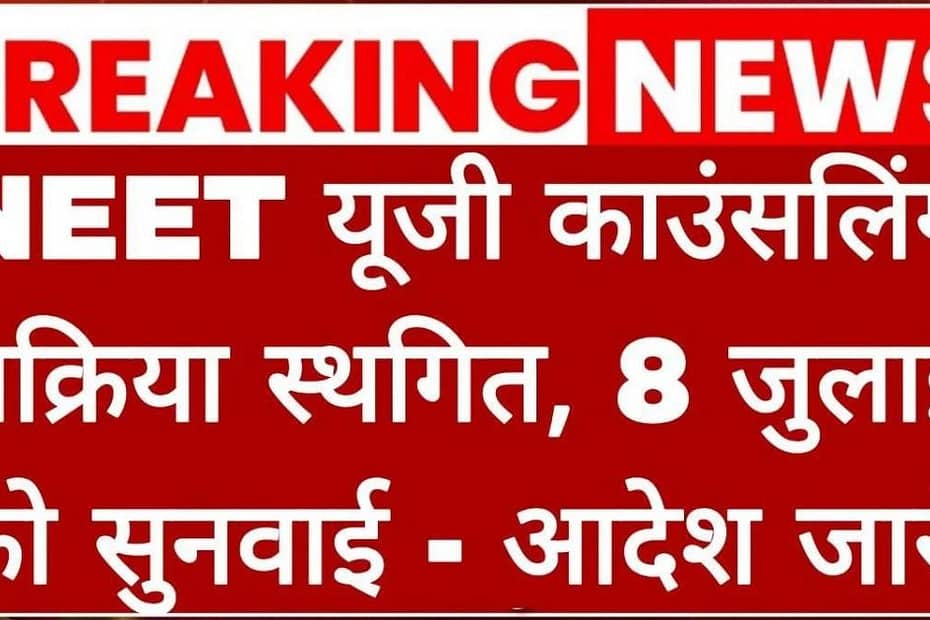 NEET UG Counseling 2024
