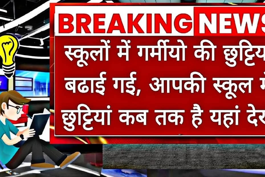 Delhi School Closed News Today