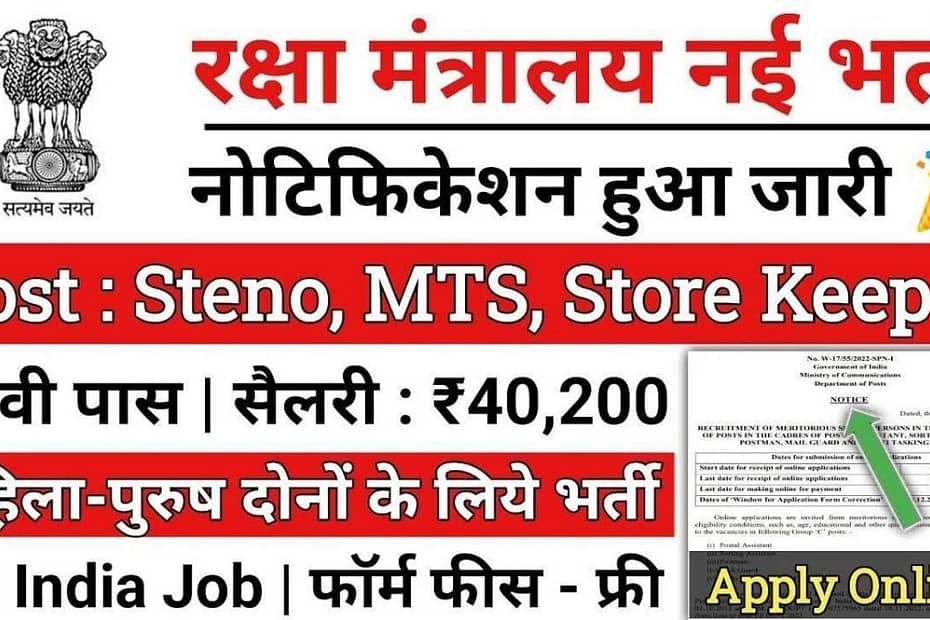 Raksha Mantralaya Vacancy
