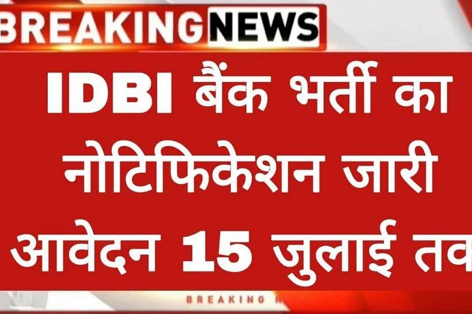 IDBI Vacancy